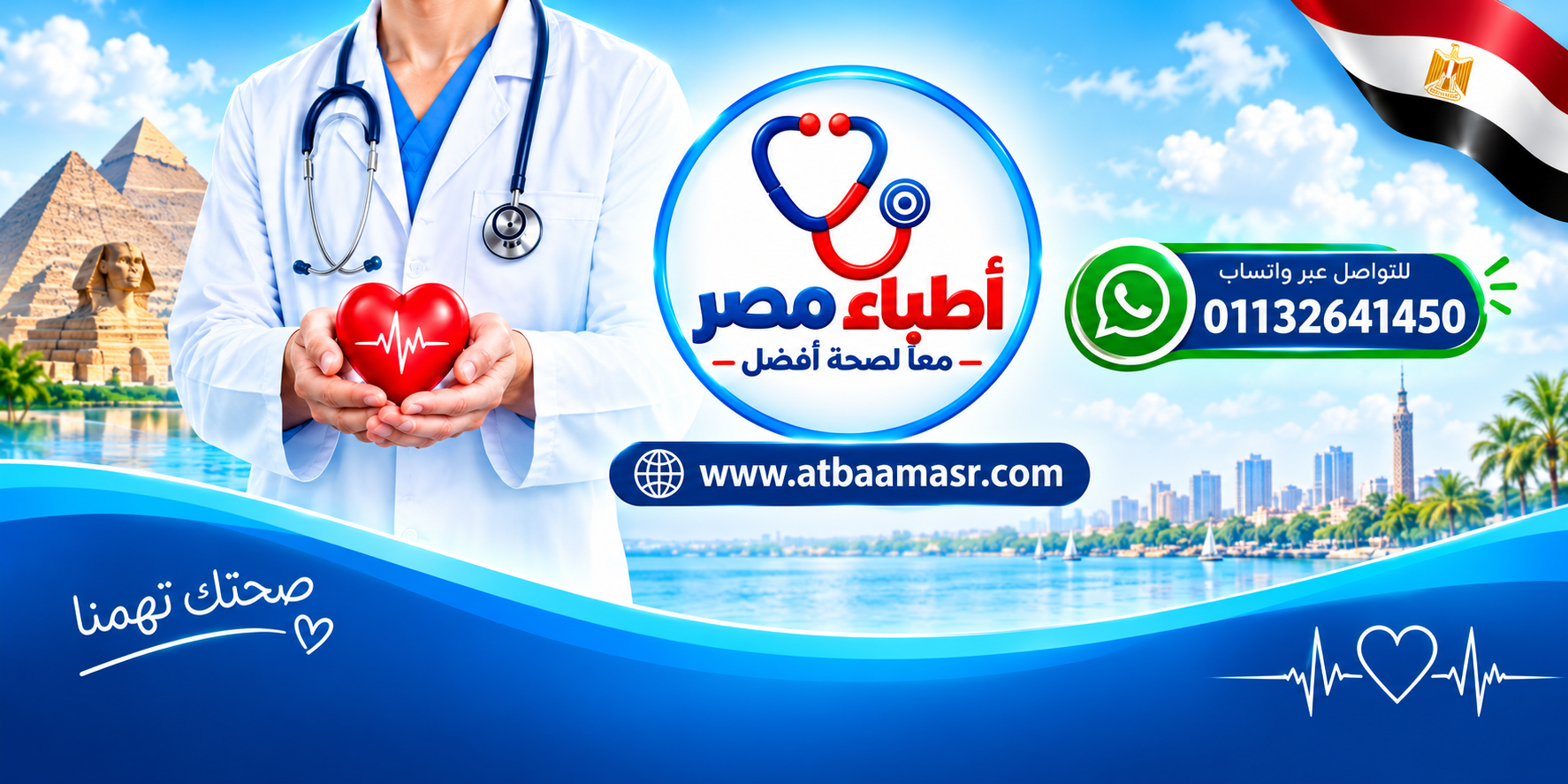موقع اطباء مصر